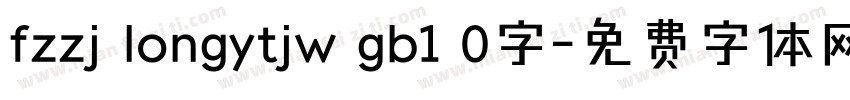 fzzj longytjw gb1 0字字体转换